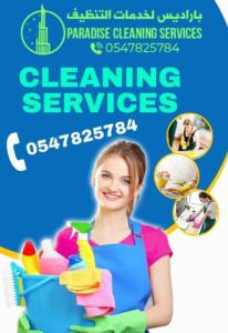 Paradise Cleaning Services Part Time Maids خدمات التنظيف