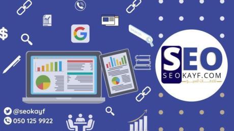 خدمات السيو SEO: سيو كيف