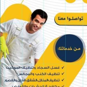 0501290904 شركه تنظيف فلل شقق مكاتب مطاعم مكافحه حشرات تنظيف مطابخ
